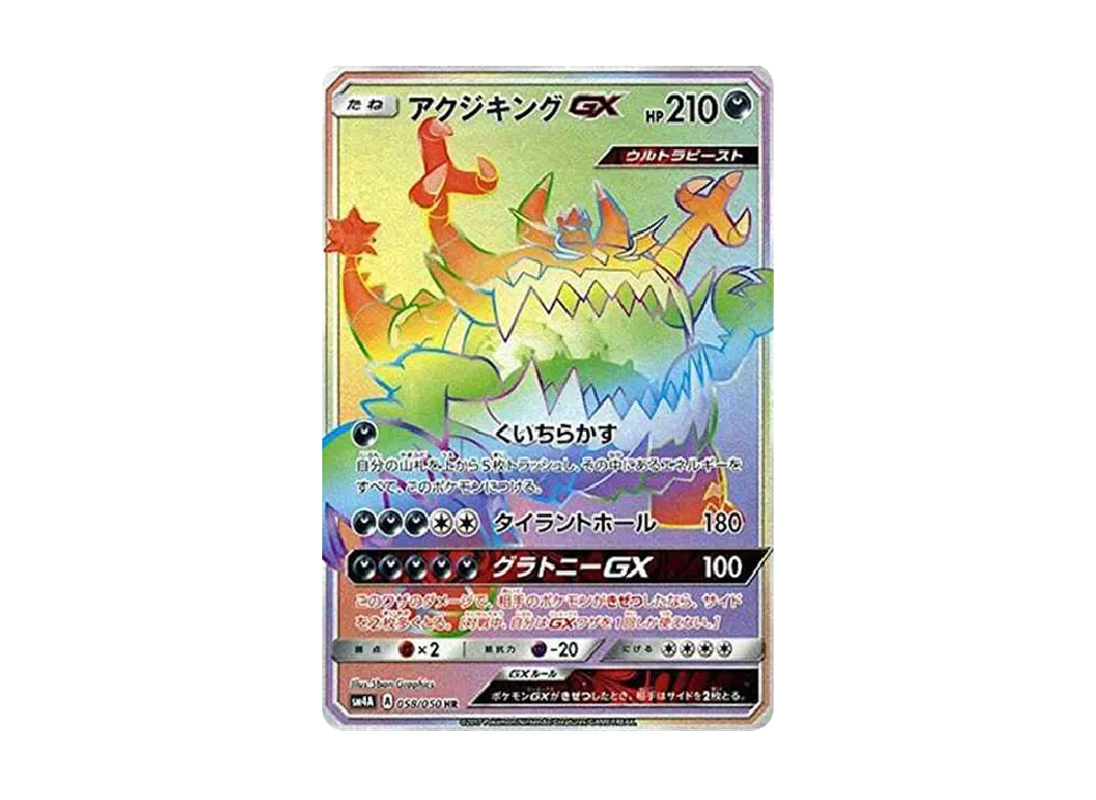ルザミーネ SR[SM4A 055/050](拡張パック「超次元の暴獣」)の新品/中古