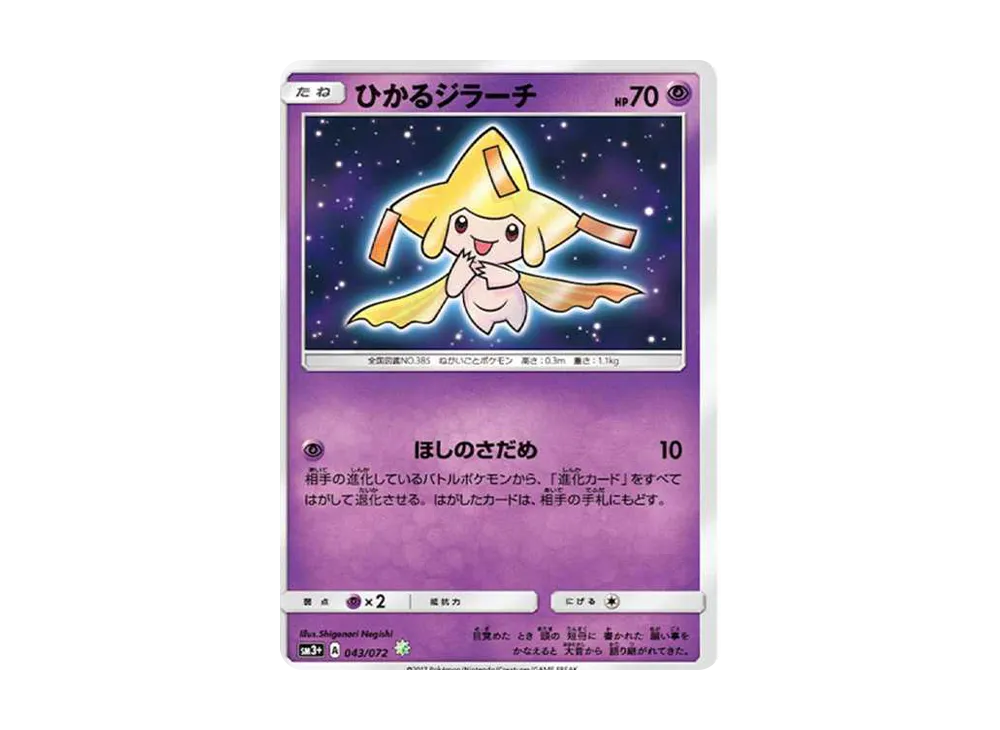 ひかるルギア ☆ SM3+ ひかる伝説 058/072 - メルカリ