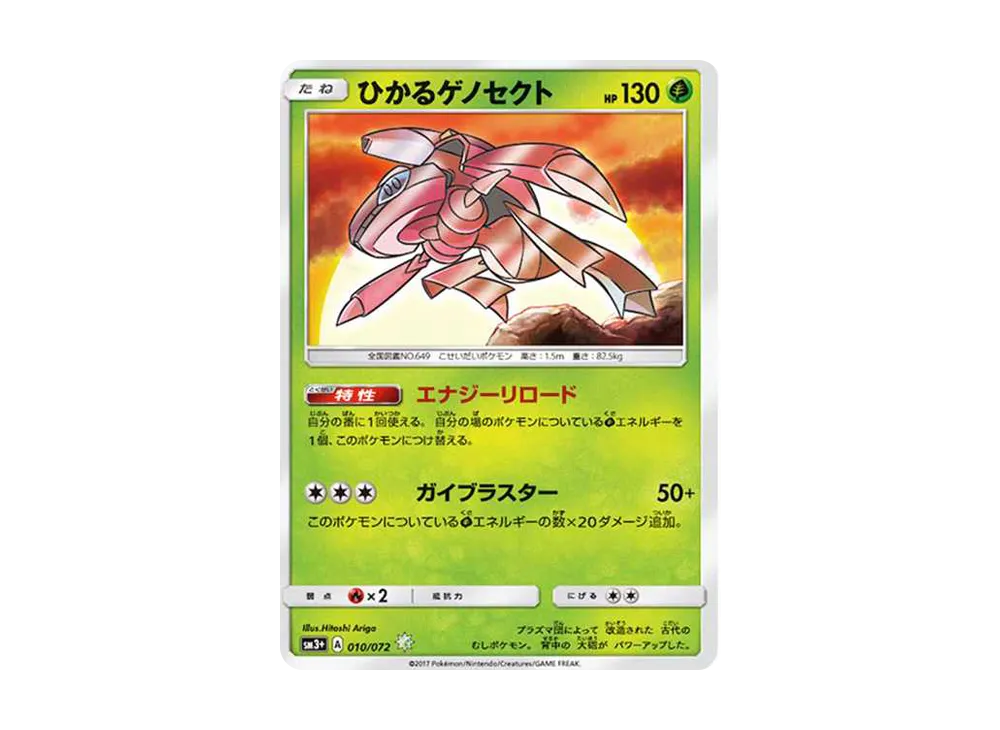 ひかるアルセウス SM3+ ひかる伝説 059/072 ひかるアルセウス ☆ SM3+ ひかるアルセウス SM3+ ひかる伝説 059/072 ひかるアルセウス ☆ SM3+