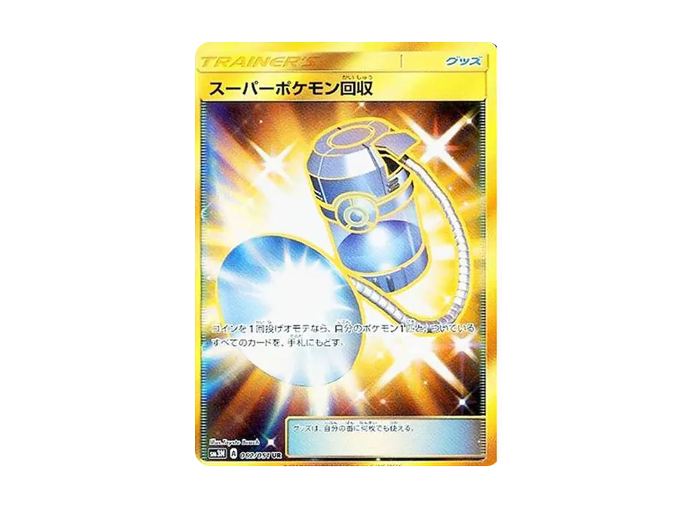 PSA10】ビッケ SR[SM3N 057/051](拡張パック「光を喰らう闇」) 1枚の