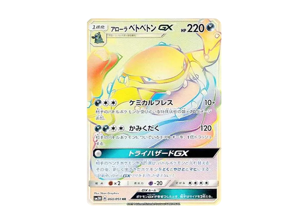 リザードンGX HR[SM3H 058/051](拡張パック「闘う虹を見たか」)の新品
