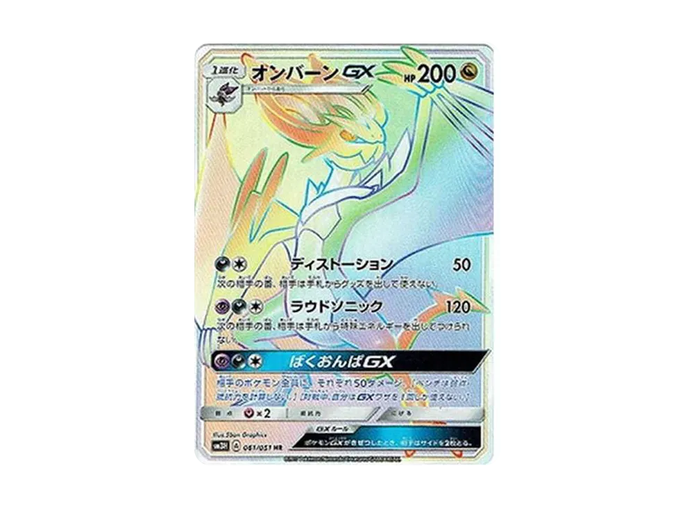 リザードンGX HR[SM3H 058/051](拡張パック「闘う虹を見たか」)の新品