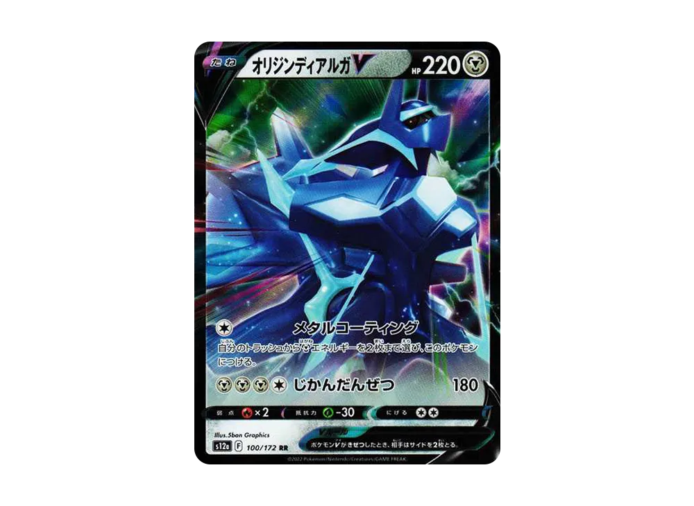 極美品】オリジンディアルガVSTAR UR s12a ポケカ コレクション用 極美品】オリジンディアルガVSTAR UR s12a ポケカ コレクション用