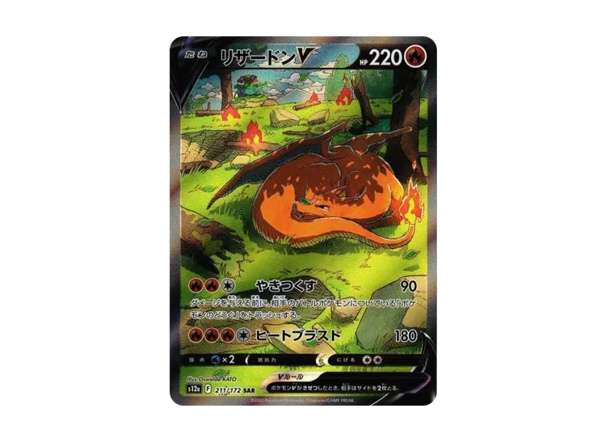 PSA10】リザードンV SAR 211/172 CHARIZARD Pokémon card PSA 10 PSA10】リザードンV SAR 211/172 CHARIZARD Pokémon card PSA 10