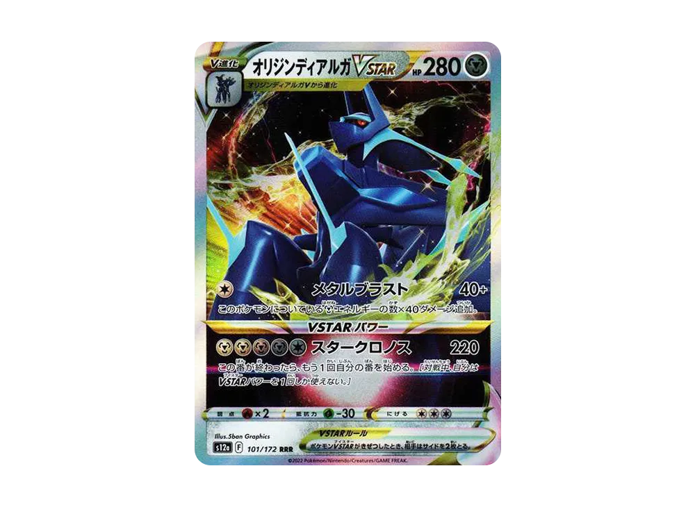 オリジンディアルガVSTAR RRR[s12a 101/172](ハイクラスパック