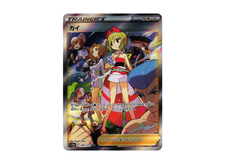カイ SAR PSA10 S12a VSTARユニバース 236/172 PSA10 カイ SAR 236/172 カイ SAR PSA10 S12a VSTARユニバース 236/172 PSA10 カイ SAR 236/172