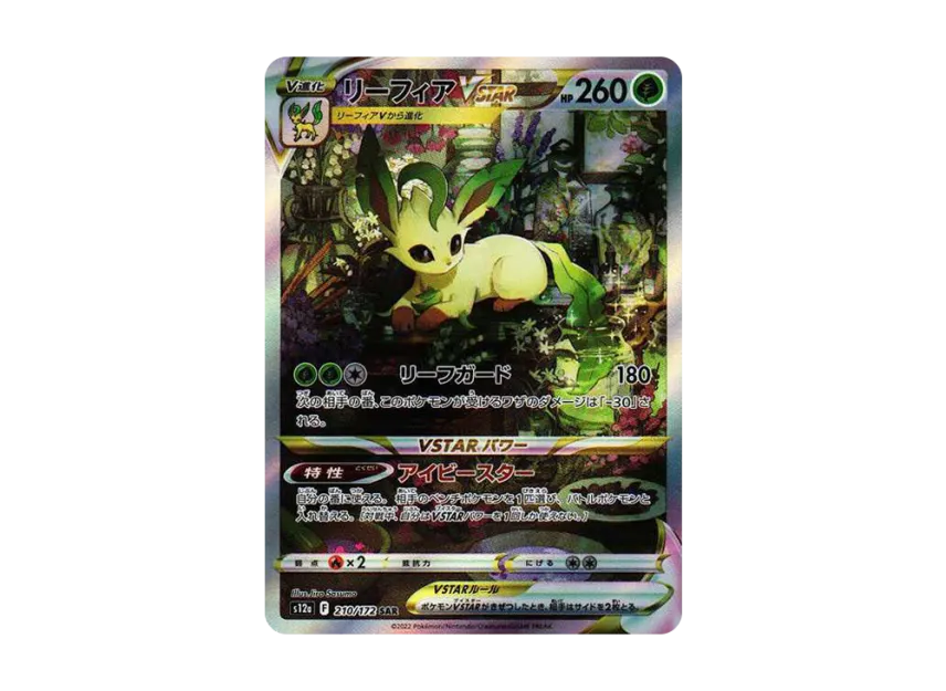 PSA10】リーフィアVSTAR SAR 210/172 PSA10】リーフィアVSTAR SAR (210 PSA10】リーフィアVSTAR SAR 210/172 PSA10】リーフィアVSTAR SAR (210