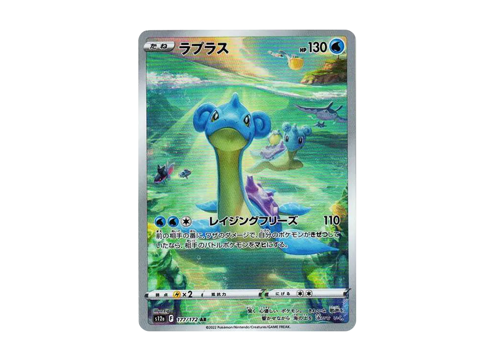 lapras pokemon card value 2022 JAPANESE SWSH VSTAR UNIVERSE #177 BGS 10 BLACK LAB lowpopping Colorless Ice Beam (20) Flip a coin Full Art/Lapras (177) 2022 Pokemon