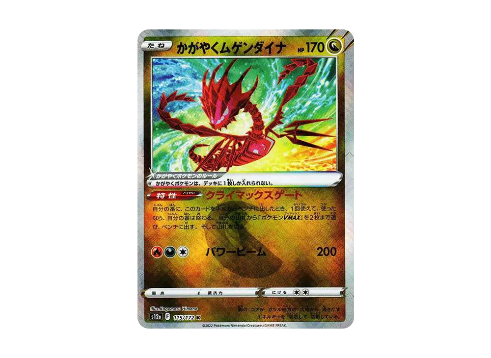radiant eternatus pokemon card Radiante / Eternatus MoxLand these Japanese Pokmon Center Radiant Eternatus K 115/172 S12a