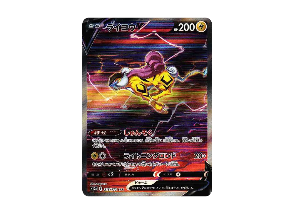 PSA10 スイクンV SAR S12a VSTARユニバース 215/172 スイクンV【SAR PSA10 スイクンV SAR S12a VSTARユニバース 215/172 スイクンV【SAR