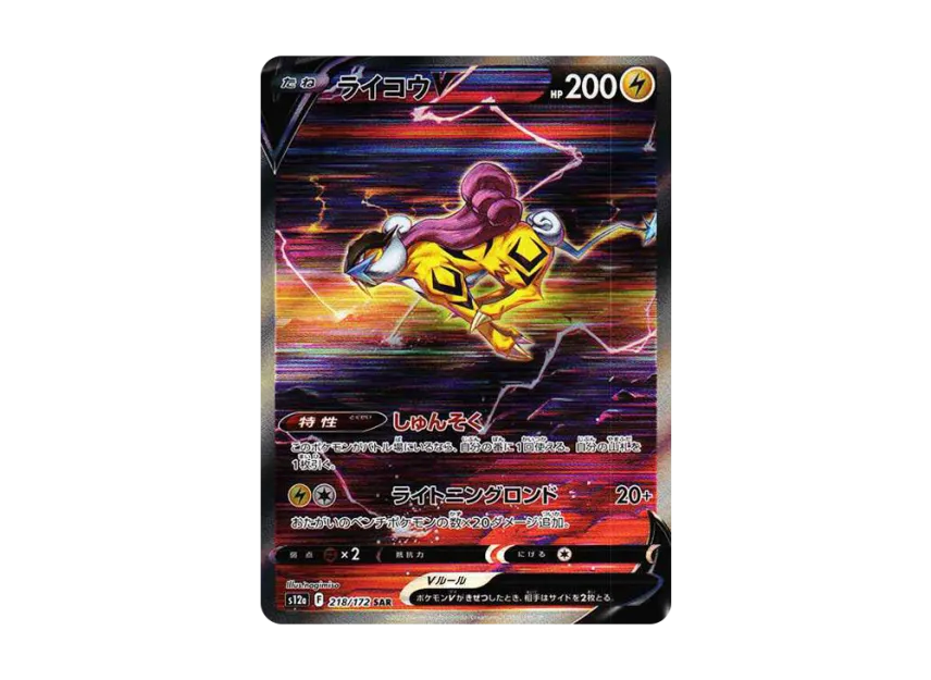 ライコウV SARハイクラスパック VSTARユニバース …希少おまけカード ライコウV SARハイクラスパック VSTARユニバース …希少おまけカード