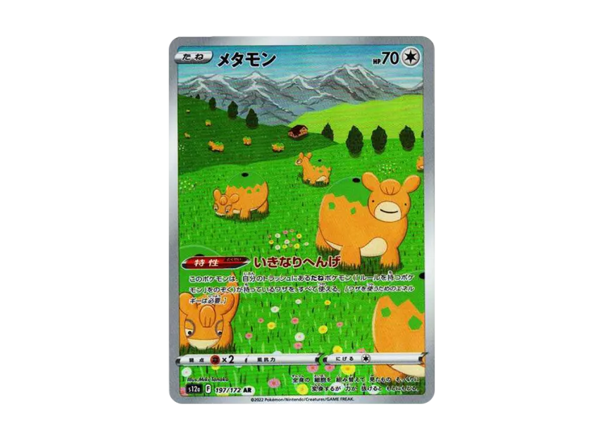 PSA10 メタモン AR VSTARユニバース ポケモンカード PSA10 メタモン AR PSA10 メタモン AR VSTARユニバース ポケモンカード PSA10 メタモン AR