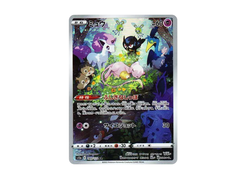 kncard77-4456 ミュウ 183/172 AR 2枚セット ミュウ《AR》{183/172 kncard77-4456 ミュウ 183/172 AR 2枚セット ミュウ《AR》{183/172