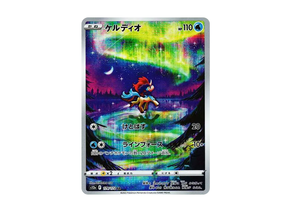 ケルディオ AR[s12a 179/172](ハイクラスパック「VSTARユニバース」)の