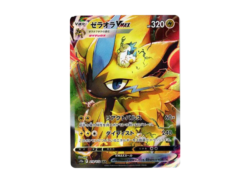 PSA10】ゼラオラVSTAR SAR S12a VSTARユニバース 220 PSA10】ゼラオラ PSA10】ゼラオラVSTAR SAR S12a VSTARユニバース 220 PSA10】ゼラオラ