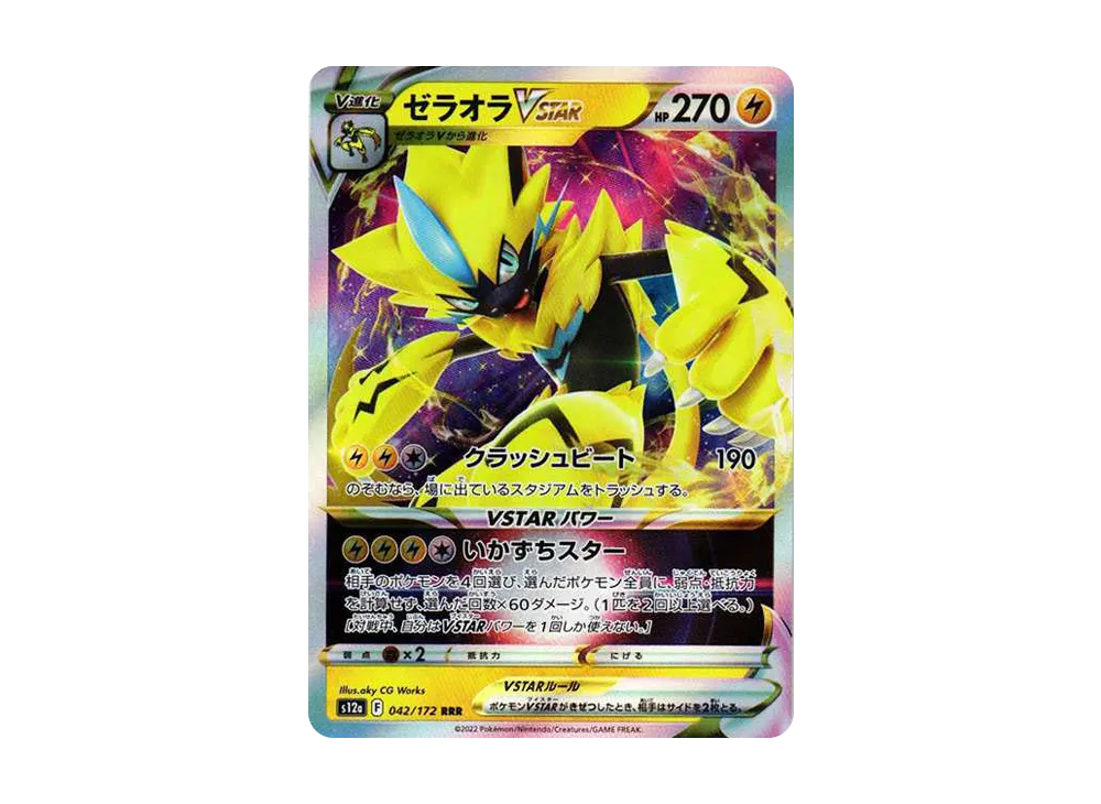 ゼラオラVSTAR RRR [s12a 042/172](ハイクラスパック「VSTARユニバース
