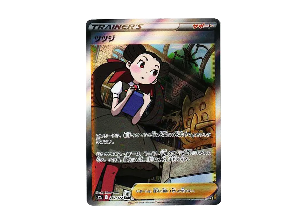 キ*ラ様 ポケモンカード ツツジ SAR S12a VSTARユニバース【PSA ツツジ キ*ラ様 ポケモンカード ツツジ SAR S12a VSTARユニバース【PSA ツツジ