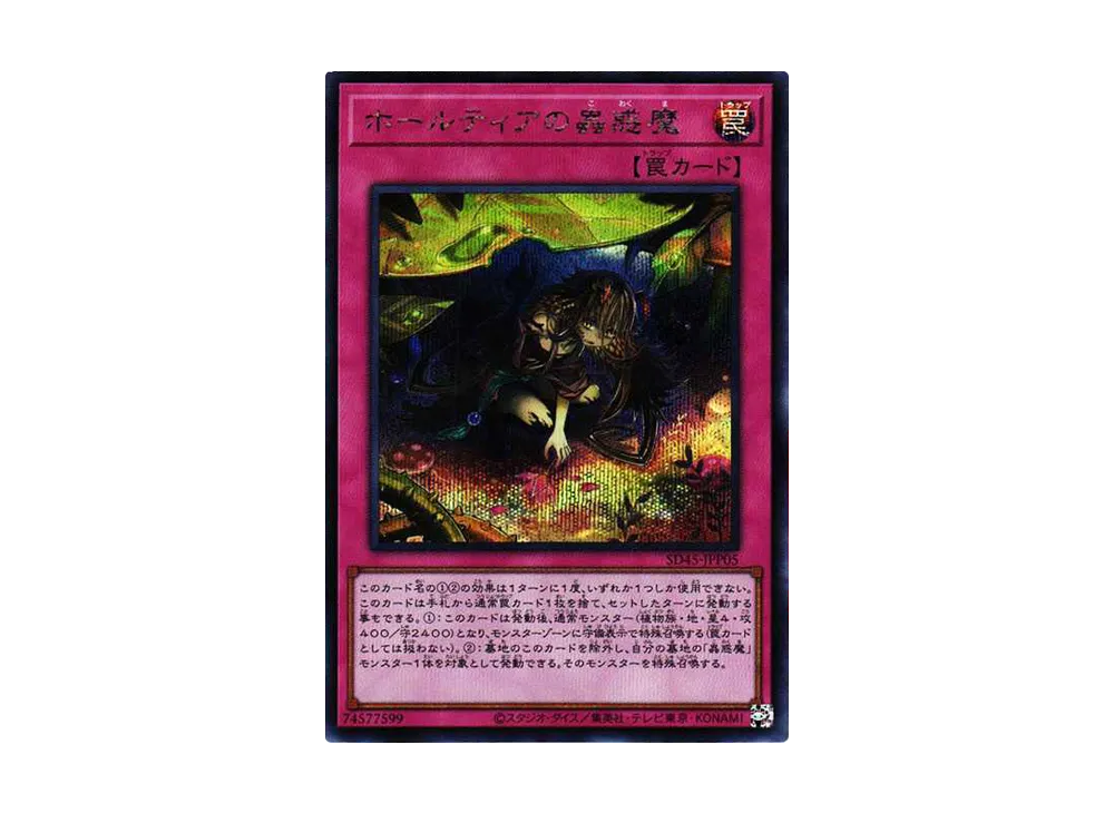 遊戯王OCG】ストラクチャーデッキ「蟲惑魔の森」の収録カード