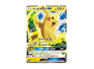 ポケカ】サトシのピカチュウGX プロモの最新相場と値段の推移【7 ポケカ】サトシのピカチュウGX プロモの最新相場と値段の推移【7