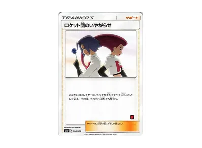 サトシのゆうじょう psa9 サトシvsロケット団 スペシャルセット サトシ サトシのゆうじょう psa9 サトシvsロケット団 スペシャルセット サトシ