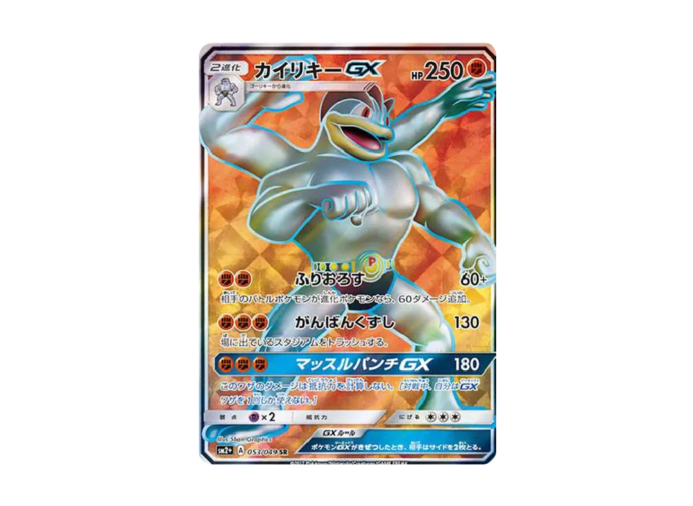 Lycanroc-GX