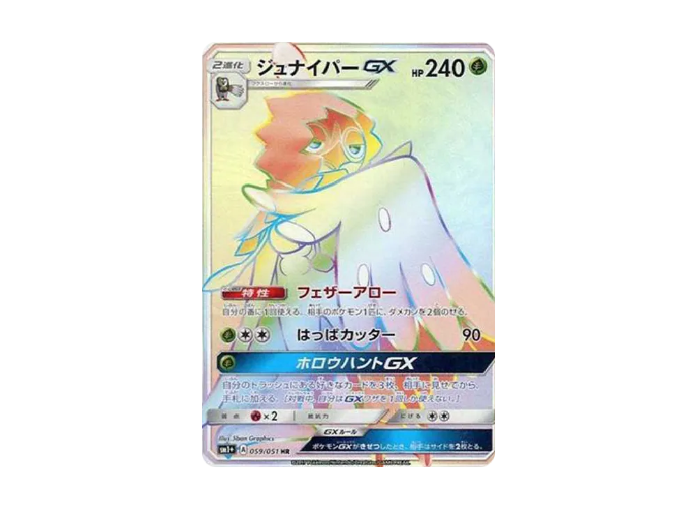 巨ナイパーGX HR[SM1+ 059/051](強化拡張パック「太陽＆月亮」)