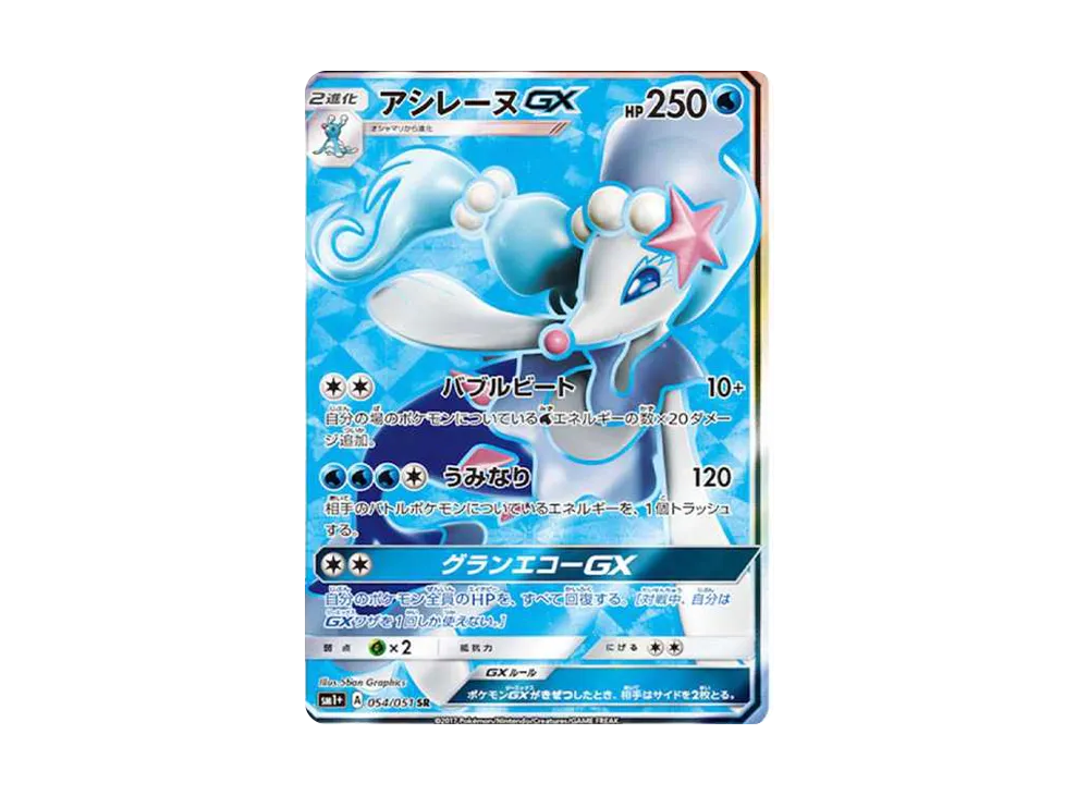 基本草エネルギー UR[SM1+ 068/051](強化拡張パック「サン＆ムーン