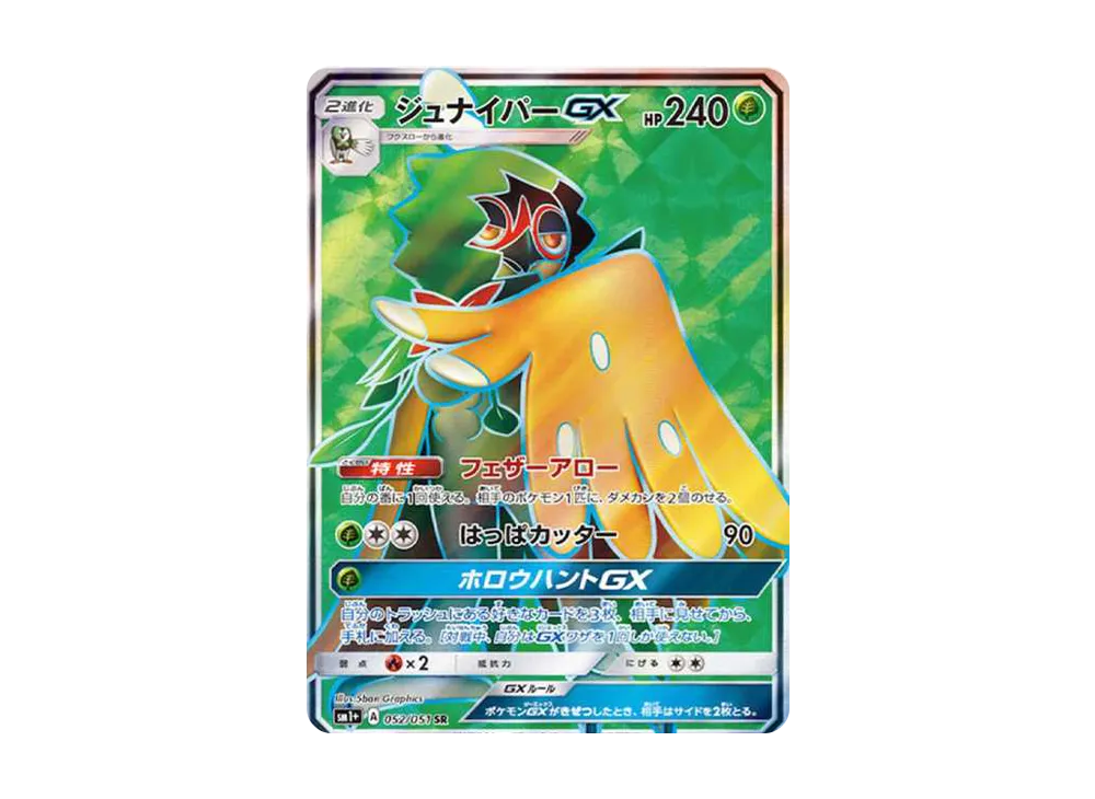 基本草エネルギー UR[SM1+ 068/051](強化拡張パック「サン＆ムーン