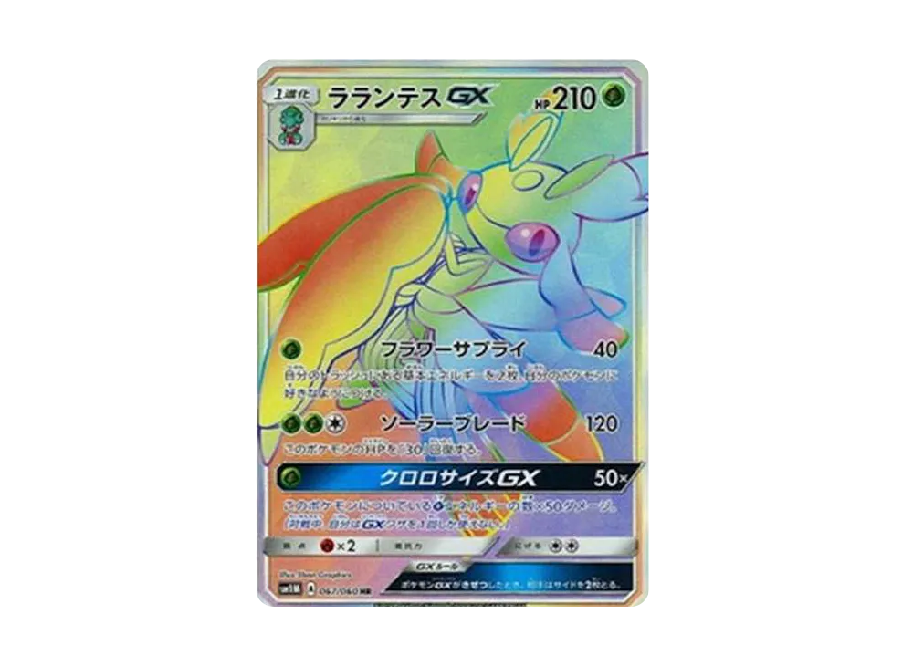 ラランテスGX HR[SM1M 067/060](擴充包「收藏 月亮」)