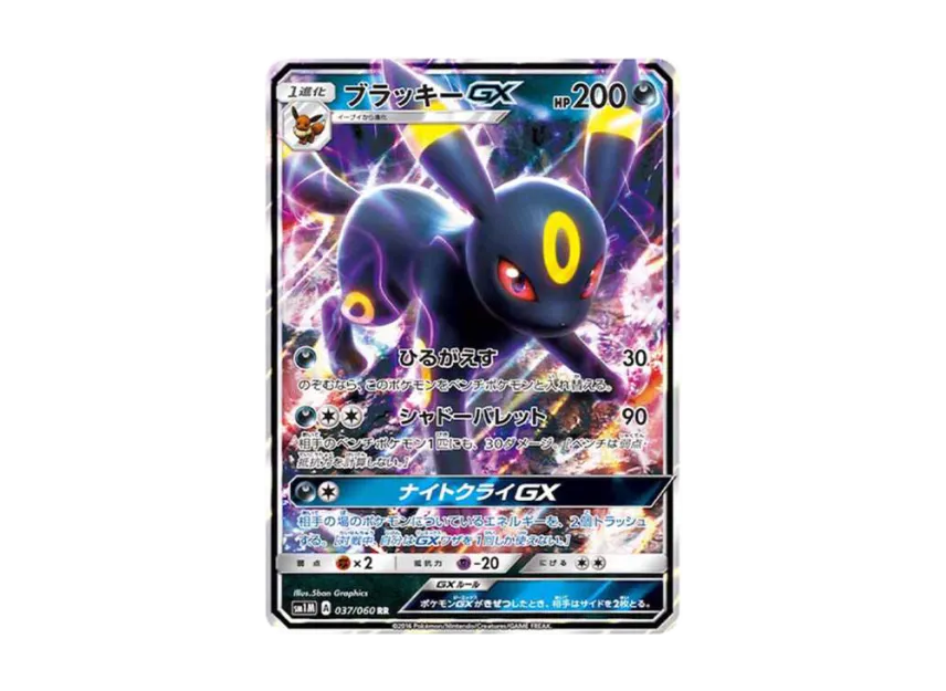 PSA10 ブラッキーGX RR コレクションムーン 037/060 ブラッキーGX RR PSA10 ブラッキーGX RR コレクションムーン 037/060 ブラッキーGX RR