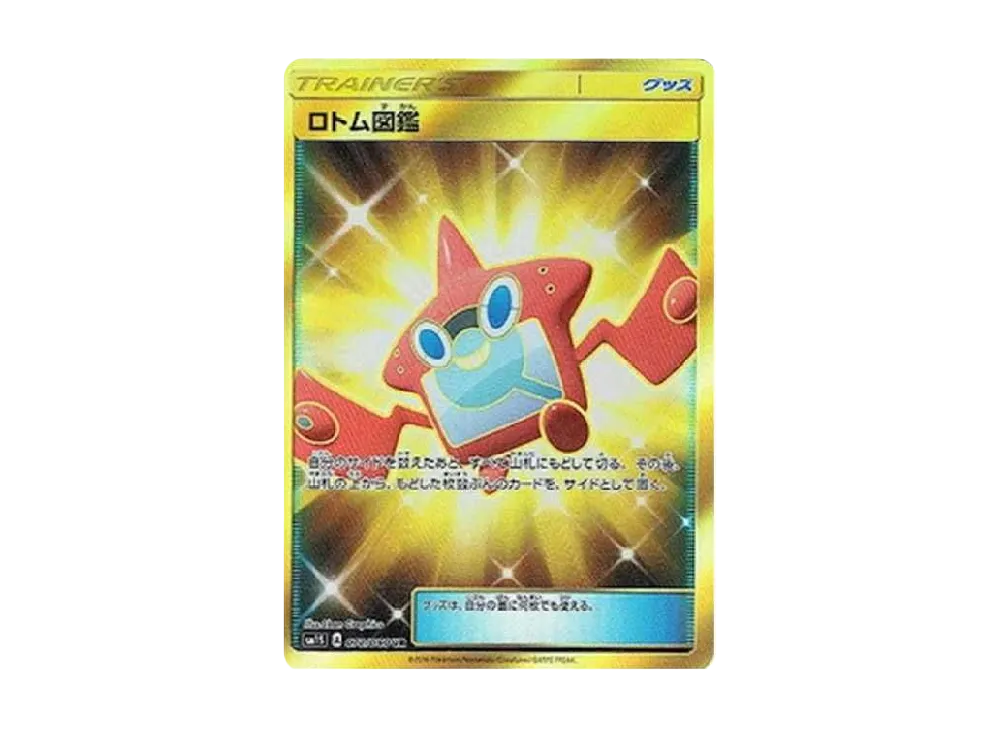PSA10】ロトムex SAR ポケモンカード PSA10 ロトムex SAR ポケモン