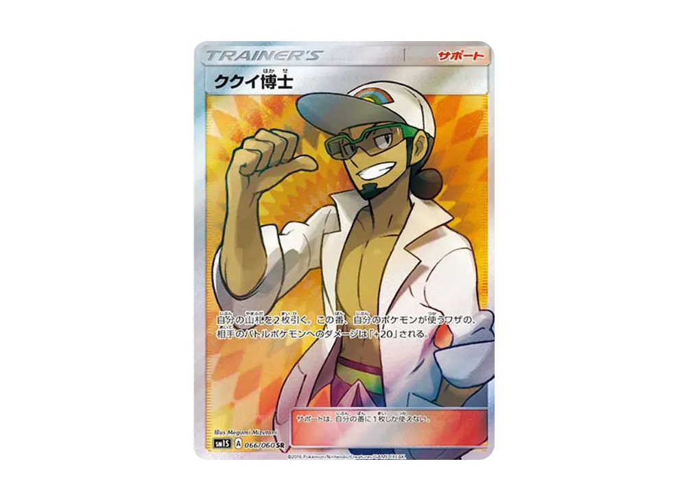 イリマ SR[SM1S 065/060](拡張パック「コレクション サン」)の新品