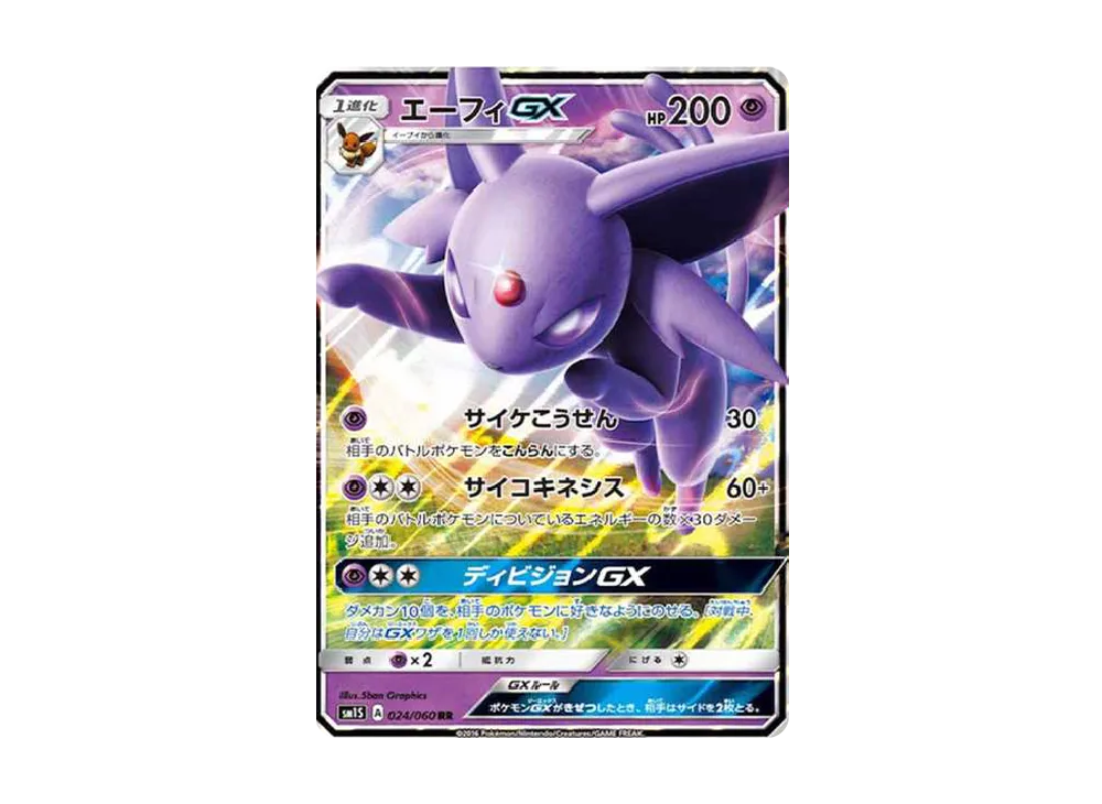 エーフィGX RR[SM1S 024/060](拡張パック「コレクション サン」)