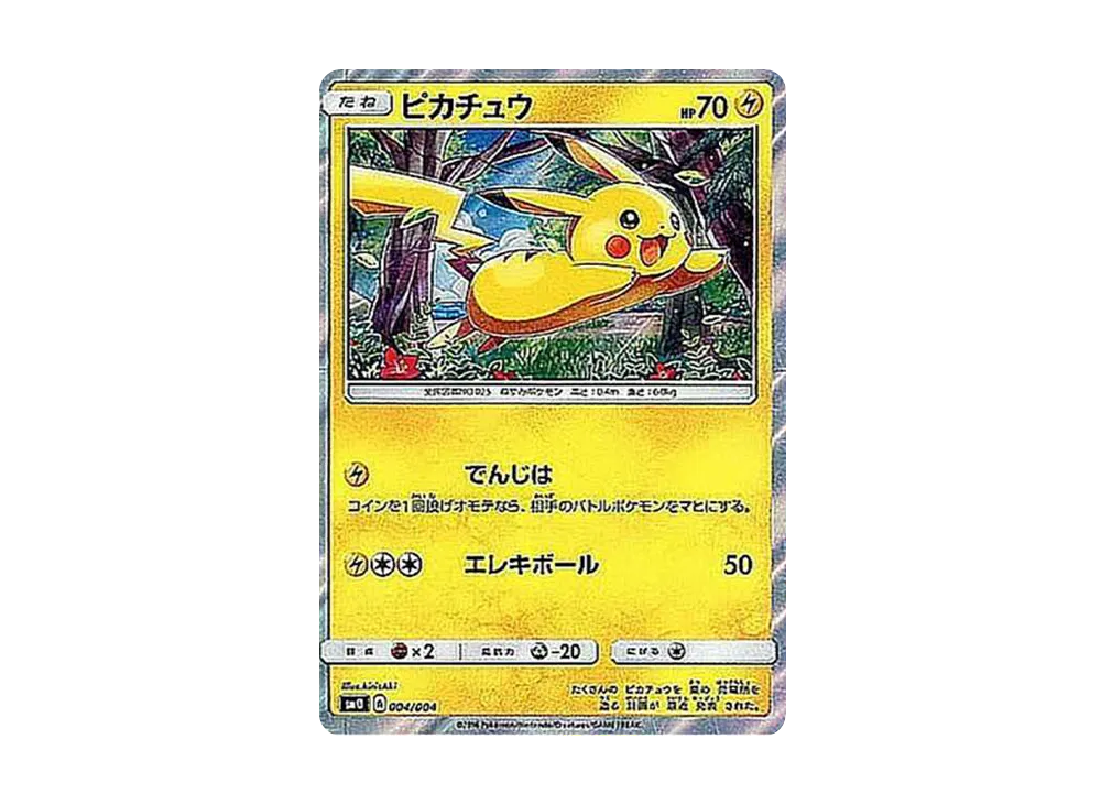 ピカチュウ SM0 ピカチュウと新しい仲間たち 004/004 ピカチュウ [SM0 ピカチュウ SM0 ピカチュウと新しい仲間たち 004/004 ピカチュウ [SM0