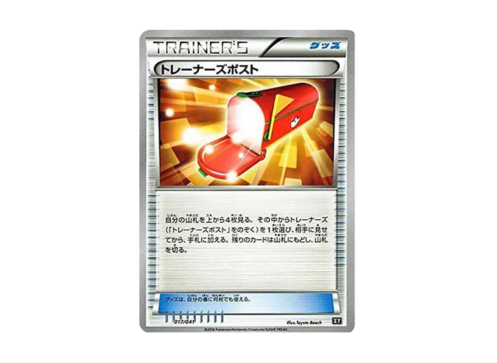 Trainers’ Mail[XY-UL 017/041](Deck Build Box "Ultra Sun, Ultra Moon")