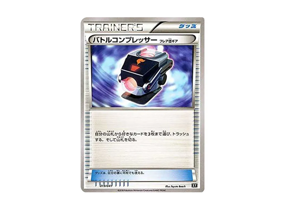 Battle Compressor Team Flare Gear[XY-UL 019/041](Deck Build Box "Ultra Sun, Ultra Moon")