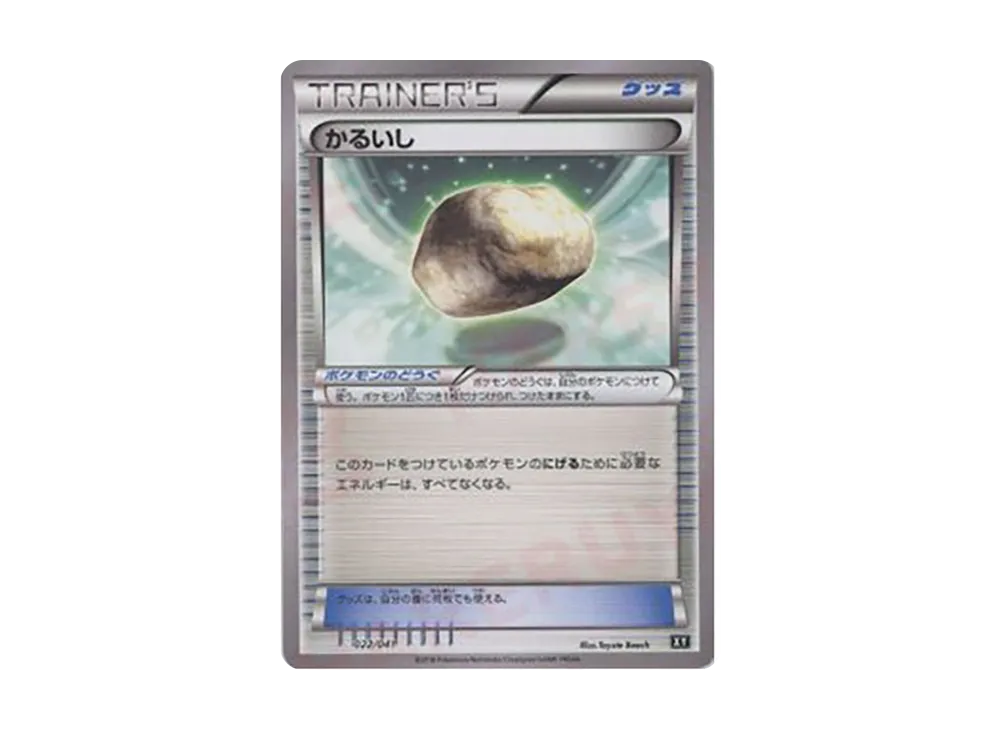 Float Stone[XY-UL 022/041](Deck Build Box "Ultra Sun, Ultra Moon")