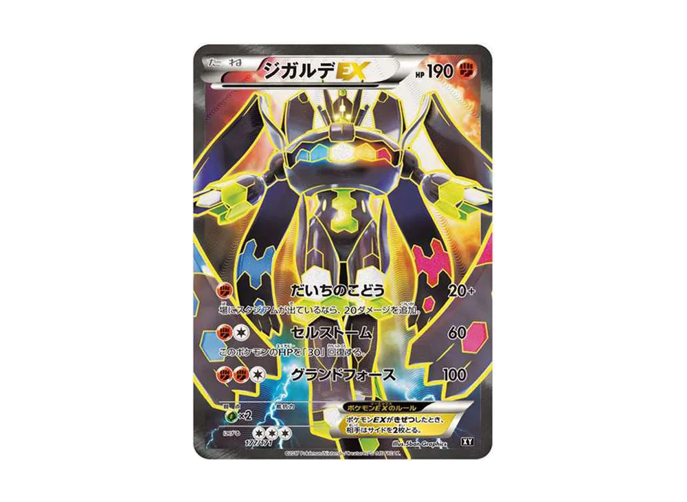 ジガルデEX [XY-BEST 177/171] THE BEST OF XY Zygarde EX[XY-BEST 177/171](High Class Pack 