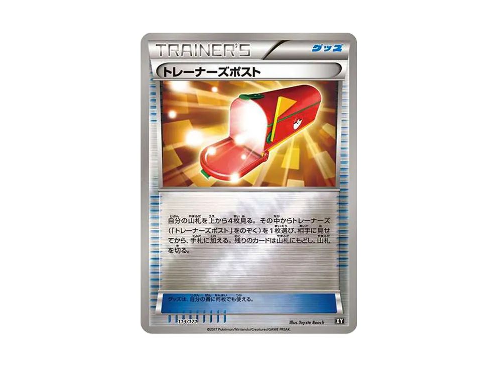 トレーナーズポスト: ミラー [XY-BEST 113/171](高級包「THE BEST OF XY」)