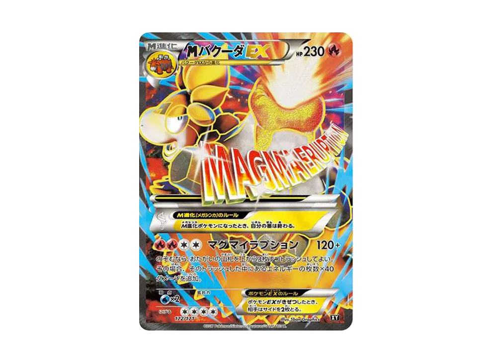 【PSA8】Mバクーダ EX #172 2017年製BESTofXY MバクーダEX SR THE BEST OF XY 172/171 - メルカリ