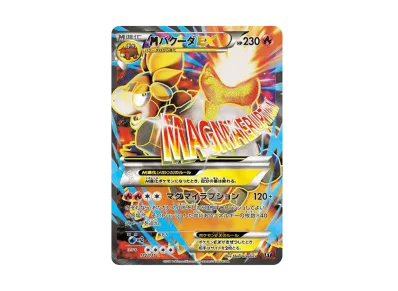 PSA10】MバクーダEX THE BEST OF XY 013/171 PSA10】MバクーダEX THE PSA10】MバクーダEX THE BEST OF XY 013/171 PSA10】MバクーダEX THE