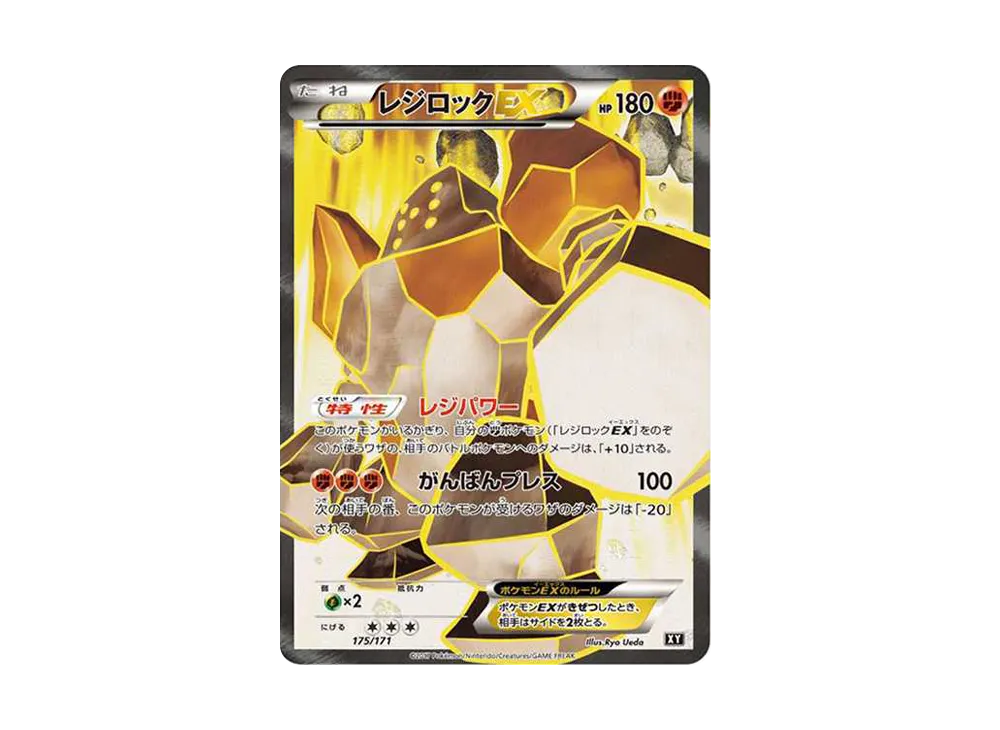 レジロックEX THE BEST OF XY 175/171 レジロックEX [XY-BEST 175/171](ハイクラスパック「THE BEST OF