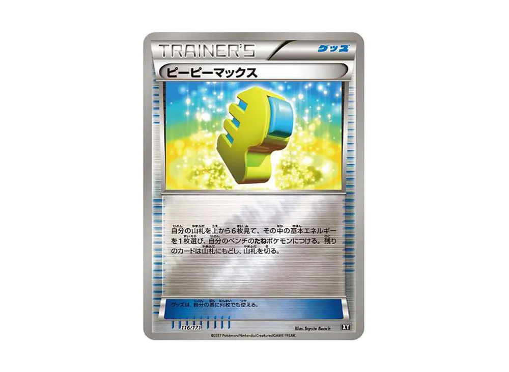 ピーピーマックス: ミラー [XY-BEST 116/171](ハイクラスパック