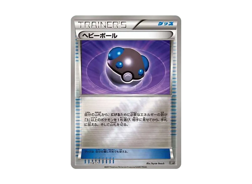 Heavy Ball