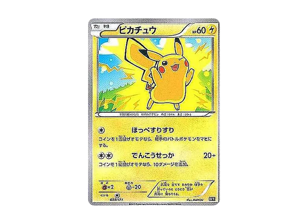ピカチュウ ミラー THE BEST OF XY 029/171 ピカチュウ ミラー the best of xy 029/171 - メルカリ