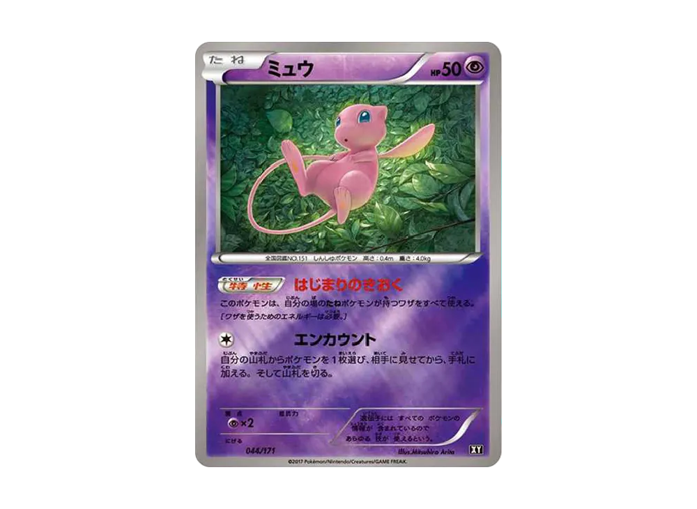 ポケカ】ミュウ: ミラー(THE BEST OF XY)の最新相場情報や値段の推移 ポケカ】ミュウ: ミラー(THE BEST OF XY)の最新相場情報や値段の推移