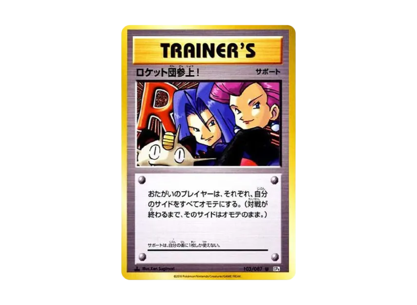 PSA10】連番 ロケット団参上! 103/087 CP6 20th 25th ロケット団参上 PSA10】連番 ロケット団参上! 103/087 CP6 20th 25th ロケット団参上