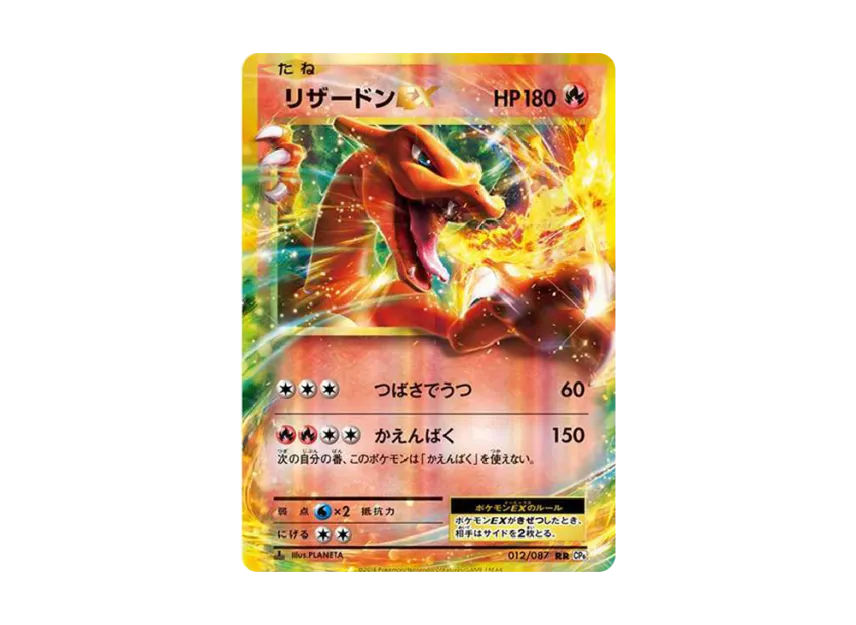 リザードンEX RR CP6 20th Anniversary 012/087 Charizard EX RR CP6 リザードンEX RR CP6 20th Anniversary 012/087 Charizard EX RR CP6