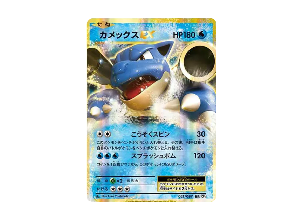 PSA 10]Blastoise EX RR :1ED [CP6 021/087](Concept Pack 