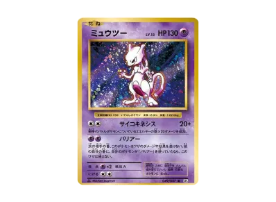 ポケカ】ミュウツー R(20th Aniversary)の最新相場情報や値段の ポケカ】ミュウツー R(20th Aniversary)の最新相場情報や値段の